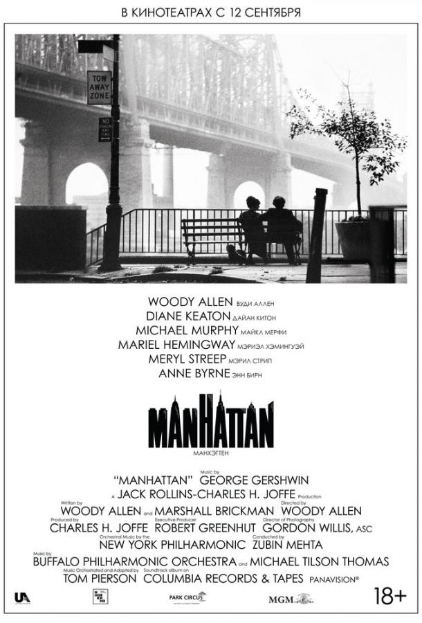 Фильм Манхэттен (1979) смотреть онлайн в хорошем качестве
