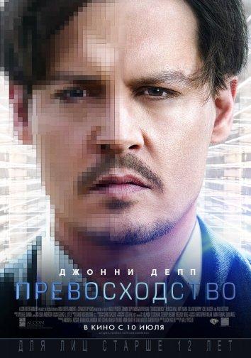 Фильм Превосходство (2014) смотреть онлайн в хорошем качестве